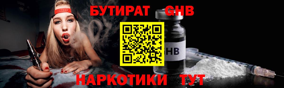 Губкинский  БУТИРАТ бутик  Вход с VPN 