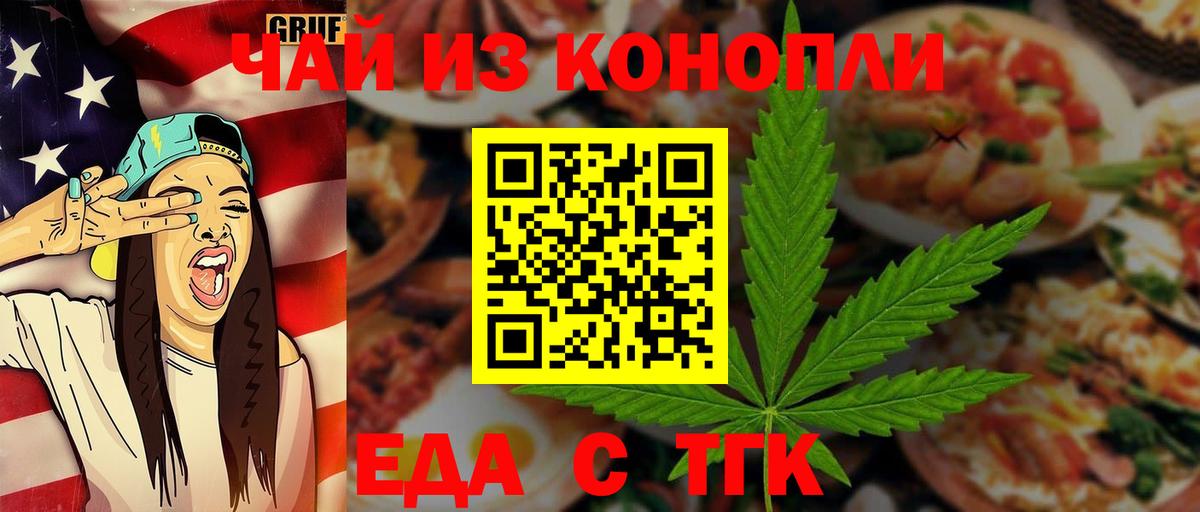 Губкинский  Еда ТГК конопля  Вход с VPN 