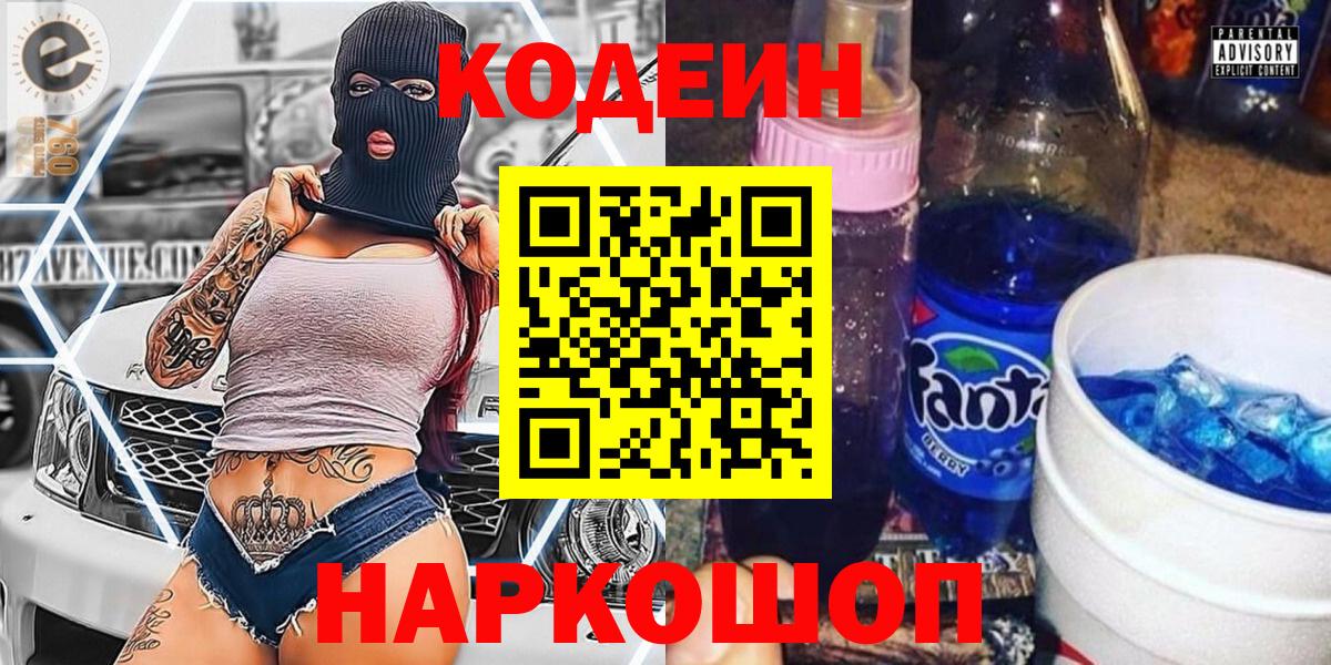 Кодеиновый сироп Lean напиток Lean (лин)  Вход с VPN  Губкинский  Кодеин напиток Lean (лин) 