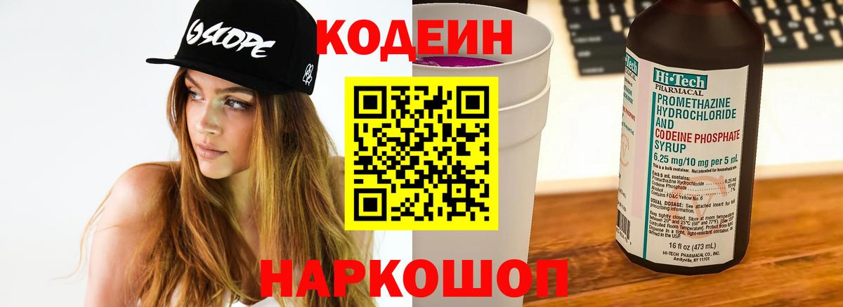 Кодеиновый сироп Lean Purple Drank Губкинский