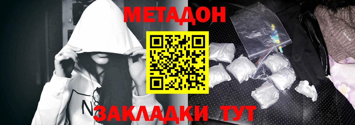 МЕТАДОН methadone  mega ССЫЛКА  Вход с VPN  Губкинский  МЕТАДОН белоснежный 