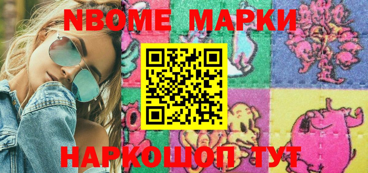 Марки 25I-NBOMe 1500мкг  Марки NBOMe  Губкинский  Вход с VPN 