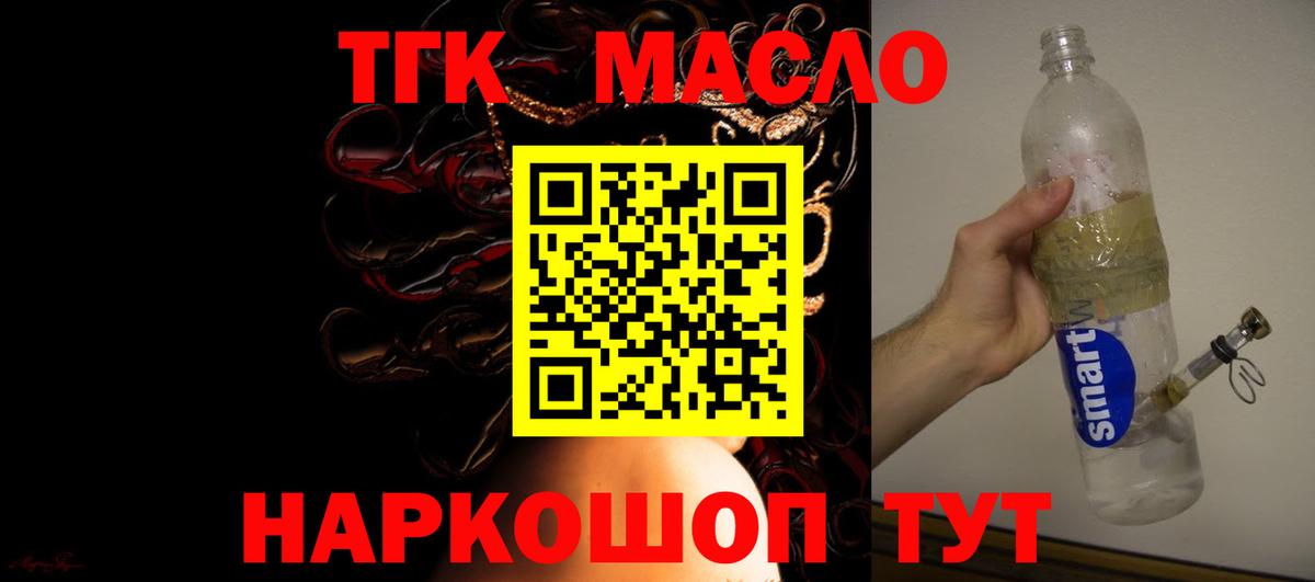 ТГК гашишное масло Губкинский